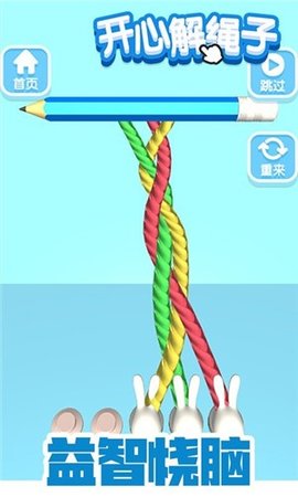 开心解绳子排序高手